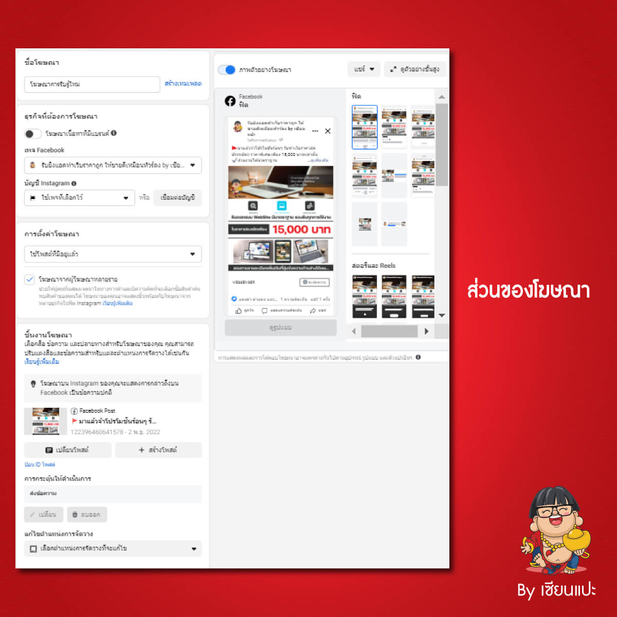 ส่วนของโฆษณา